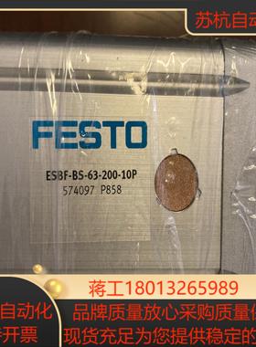 全新原装正品FESTO 574097 ESBF-BS-63-200-10P 电缸