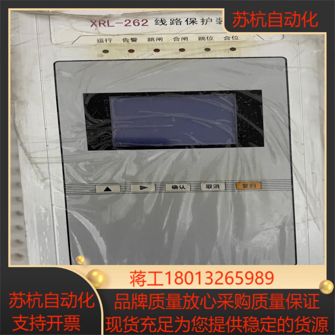 西安西瑞XRL-262线路保护装置全新原装未使用裸机没有