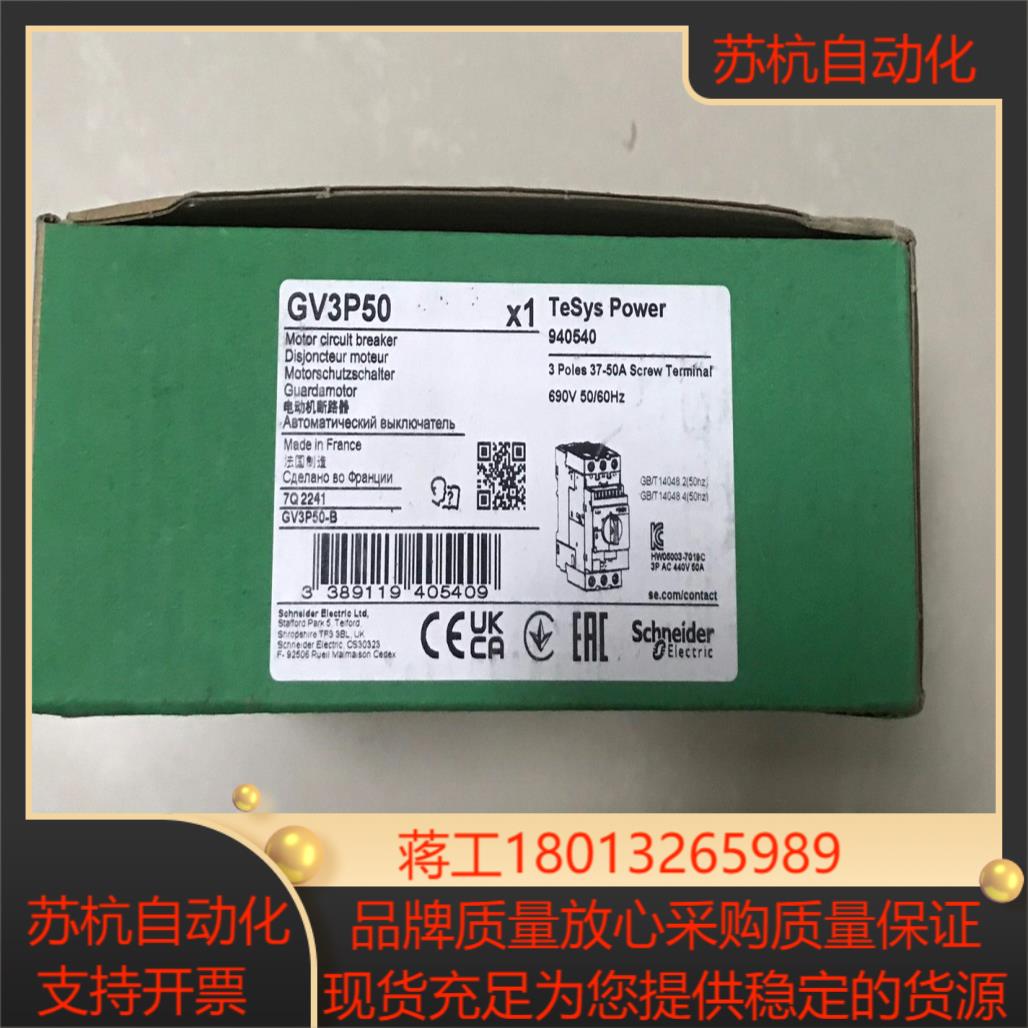 GV3P50 电动机断路器全新原装正品未使用