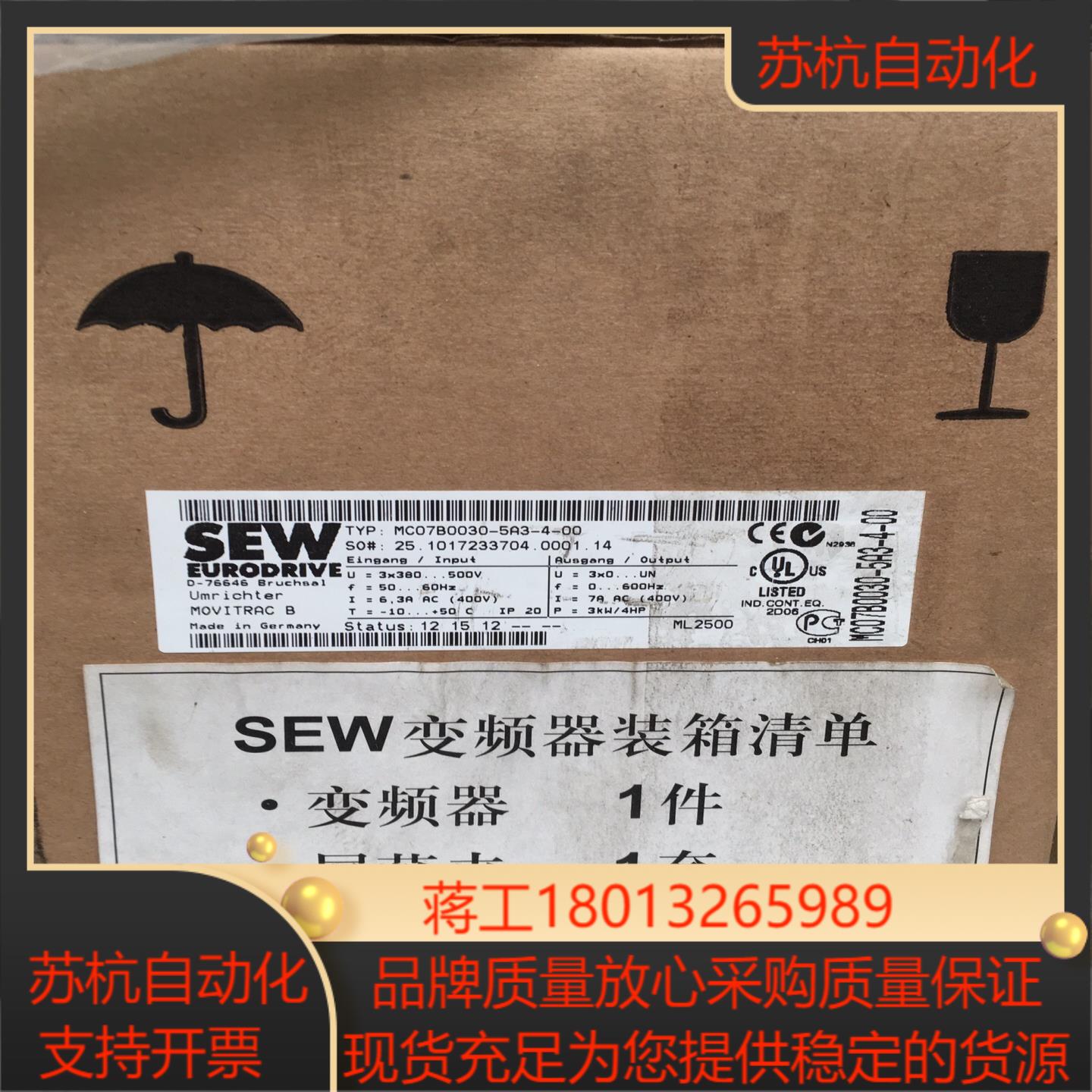 MC07B0030-5A3-4-00 全新SEW变频器邮费