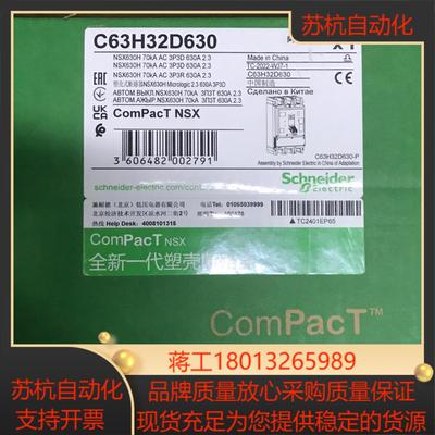 C63H32D630 塑壳式断路器 全新原装正品 22年新货