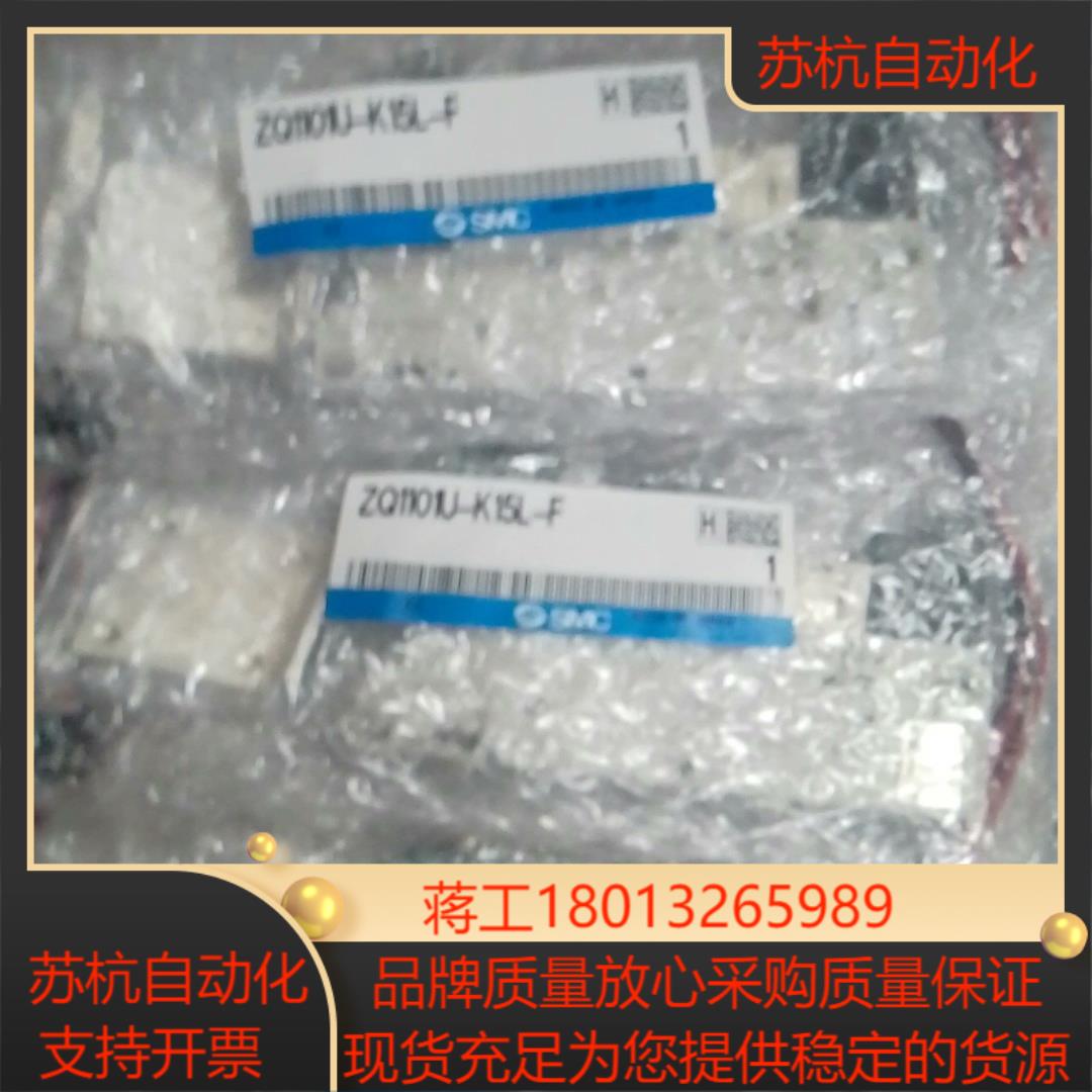 SMC正品ZQ1101U-K15L-F 全新装现货原装实