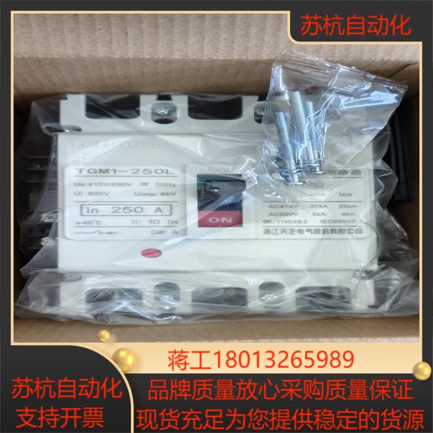 天正TGM1-250L3310空开250A就3只全新带
