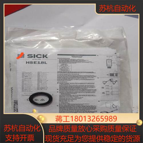 西克  HSE18L-B4A5AA  全新