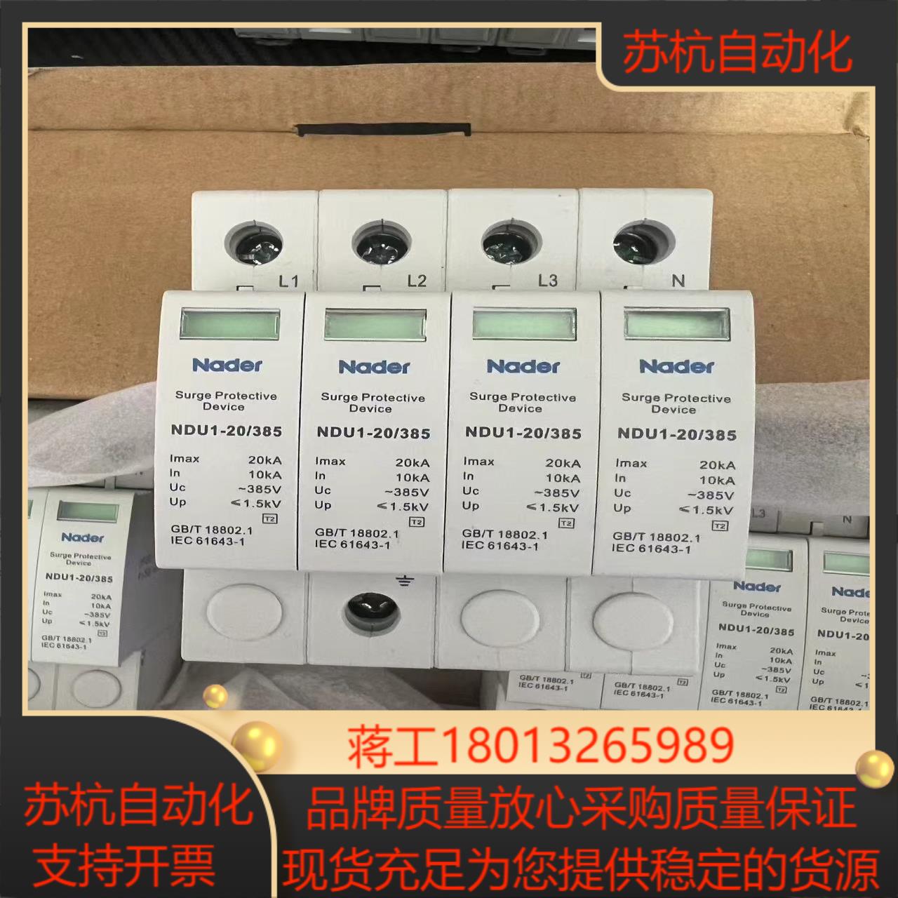 良信全新浪涌保护器NDU1