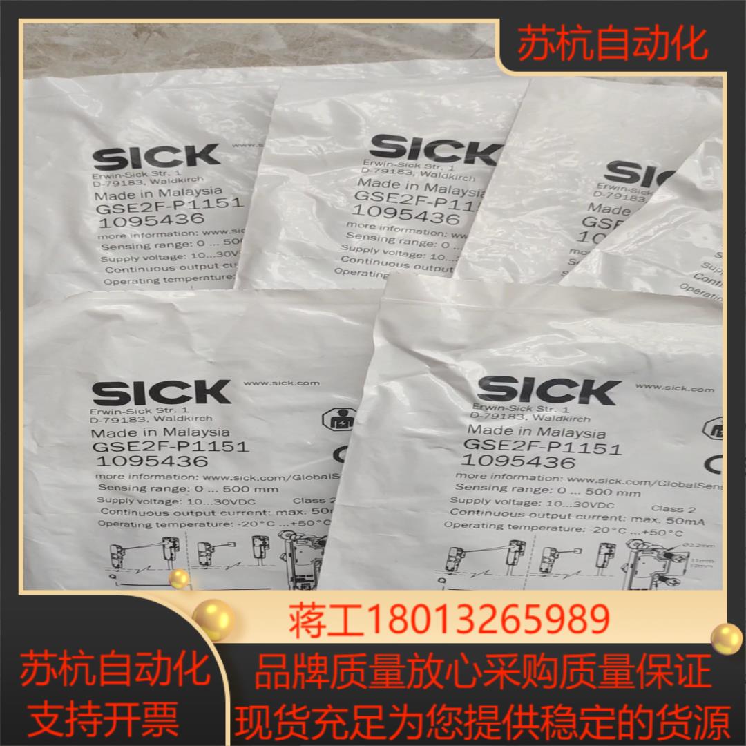 1095436德国施克SIC光电对射开关GSE2F-P115