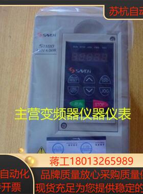 S1100-2T15G台湾三碁SAVCH变频器通用型15KW220V全新原装