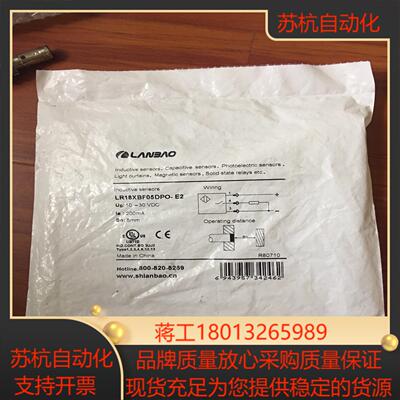 LANBAO兰宝接近开关  规格为LR18XBF05DPO-