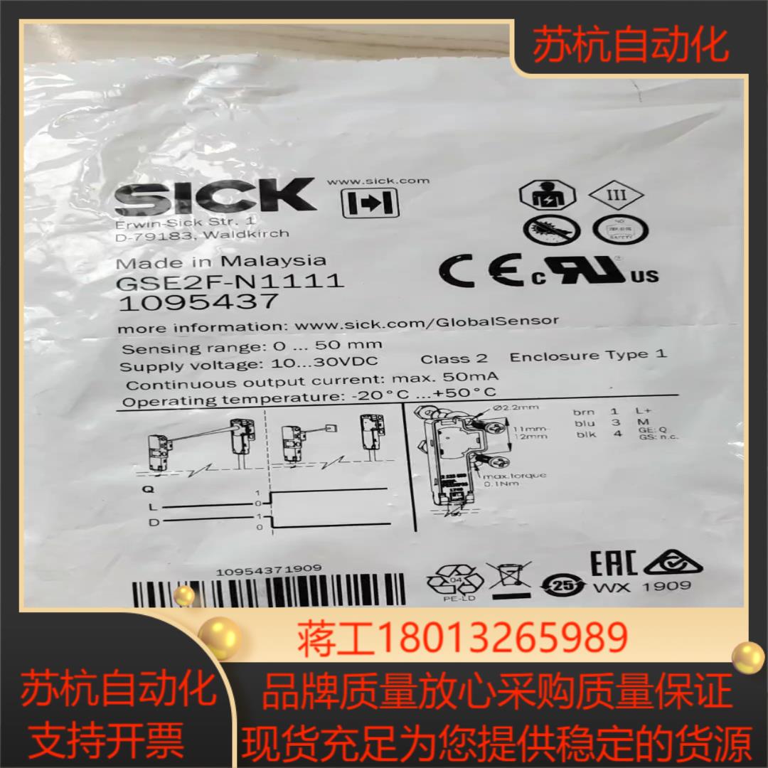 全新原装西克光电传感器GSE2F-N1111