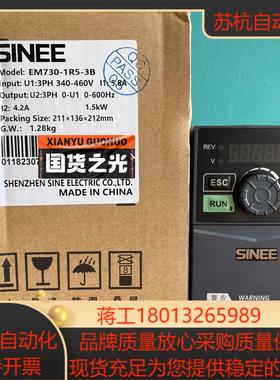 SINEE正弦变频器EM730-0R7 1R5 2R2 4R