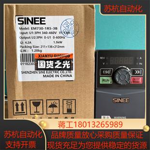 SINEE正弦变频器EM730-0R7 1R5 2R2 4R