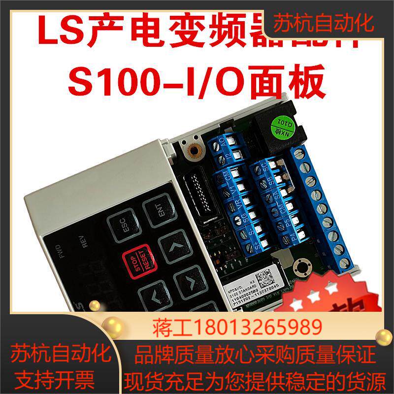 LGLS产电变频器配件 S100-IO面板操作器键盘显示板正品乐星附件