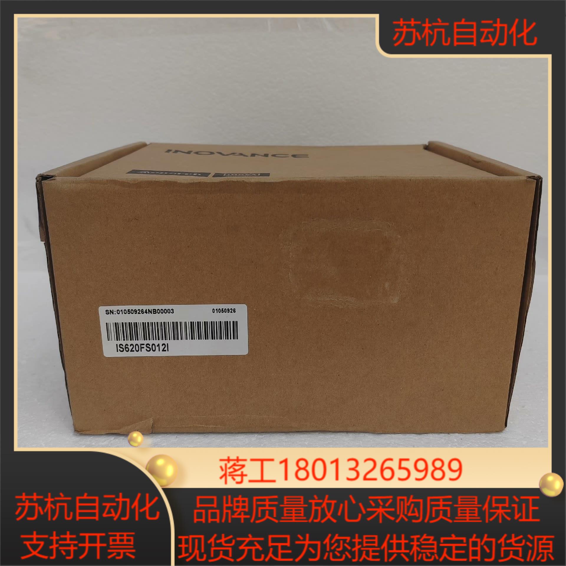 汇川驱动器IS620FS012I 全新正品需要的