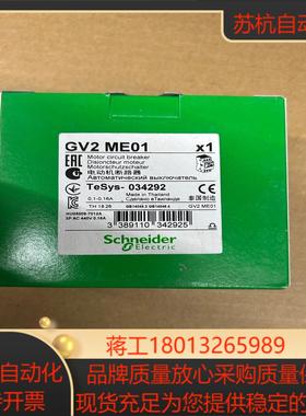 GV2ME01 断路器9个全新原装未使用处
