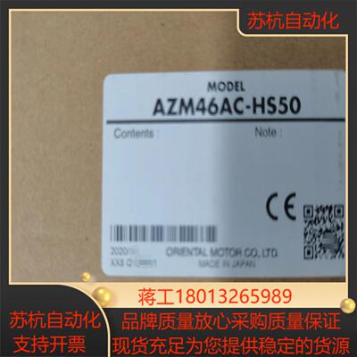 AZM46AC-HS50  东方马达 谐波减速马达 有