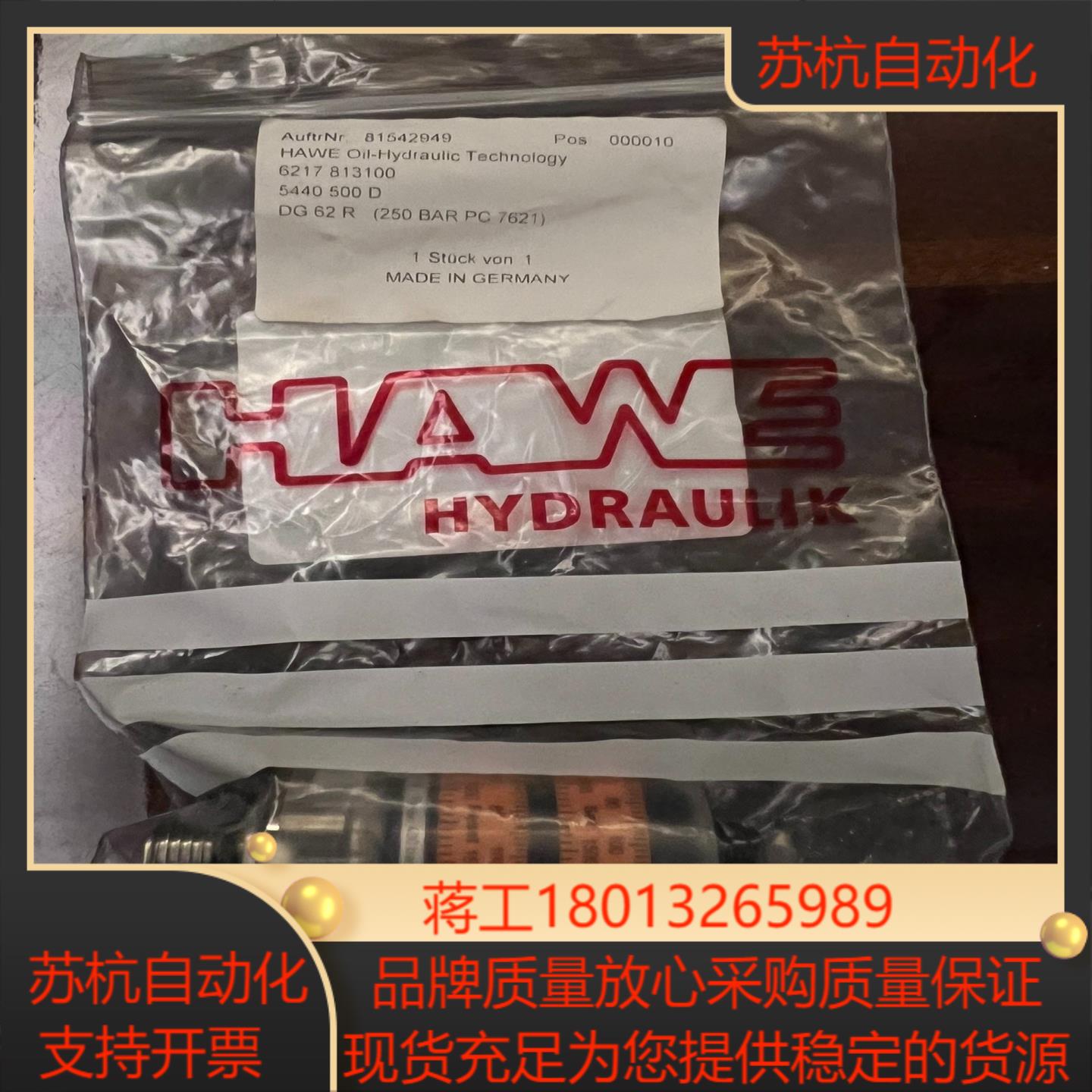 德国HAWE继电器哈威DG 62 R 250 BAR全新