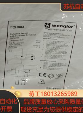 正品威格 勒Wenglor接近 I12H004传感器全新原装