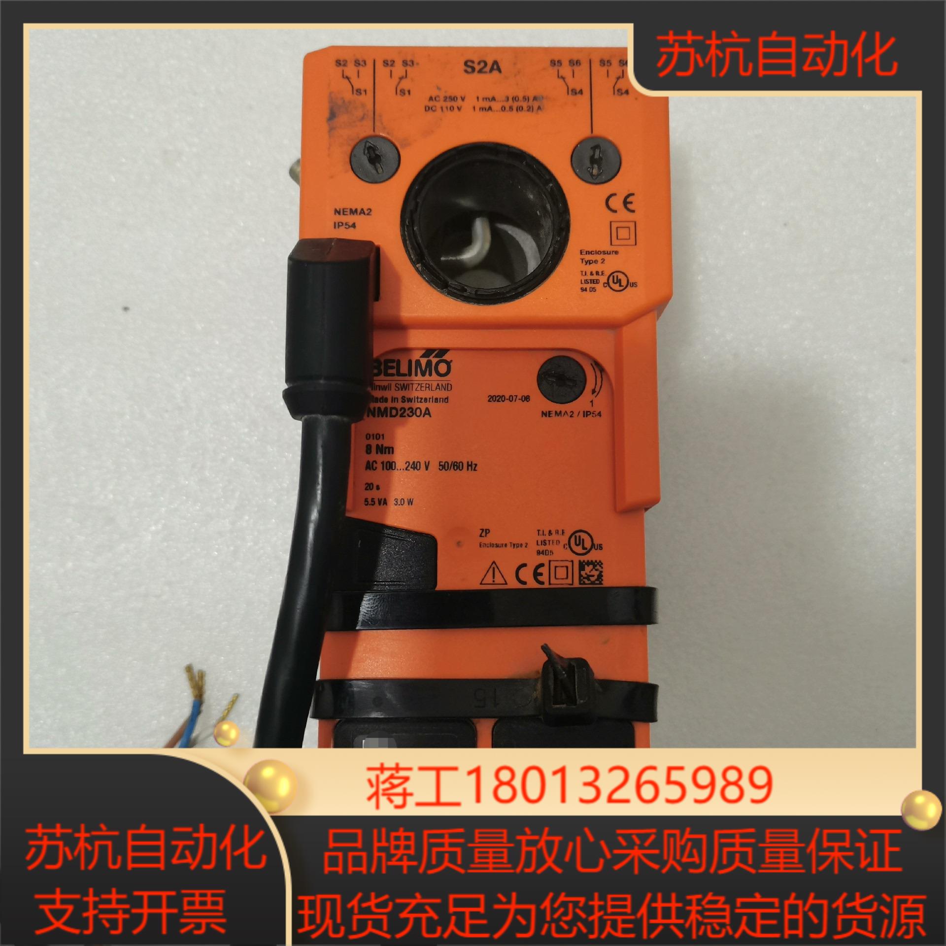 BELIMO／搏力谋NMD230A＋限位器S2A