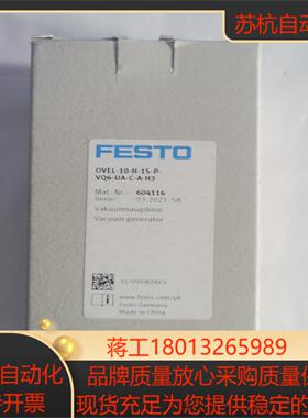 FESTO 费斯托真空发生器  OVEL-10-H-15-P-VQ6-UA-C-A-H3 604116