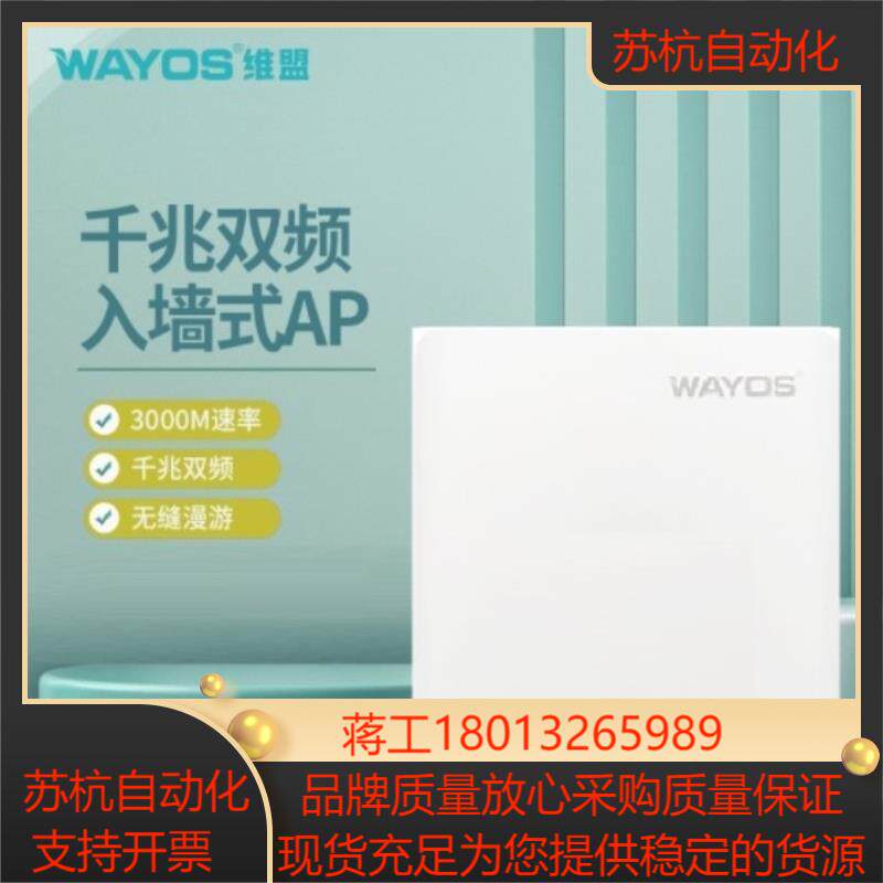维盟WAP-3098AX 千兆WIFI6入墙式面板AP无线双频3000Mbos POE供电