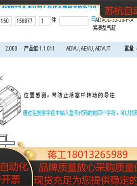 全新原装正品FESTO 156877 ADVUL-32-20-P-A 气缸