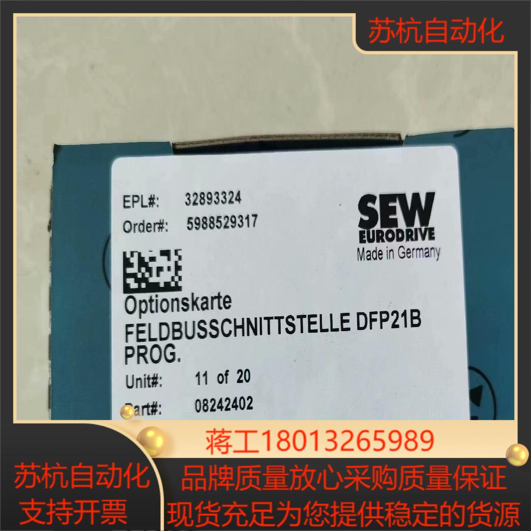 赛威sew变频器通讯卡模块型号dfp21b全新原装正品现货