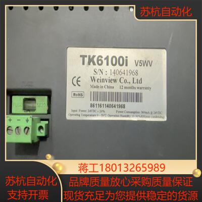 威纶TK6100iV5WV原装片