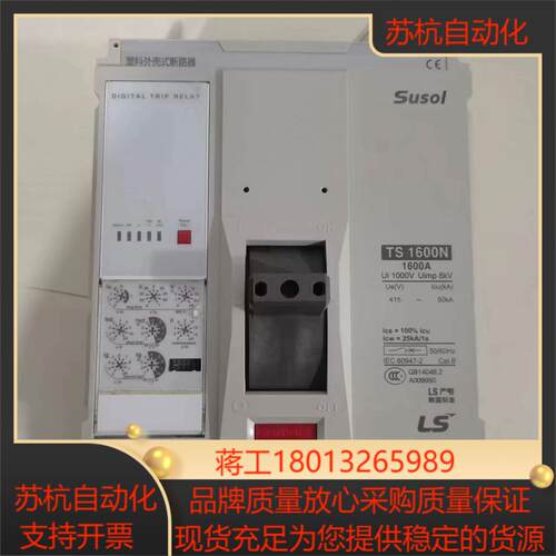 LS产电Susol塑壳断路器TS1600N  1600A二