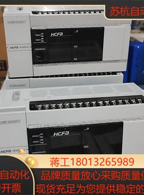 禾川PLC控制器HCA8P-24X24YT