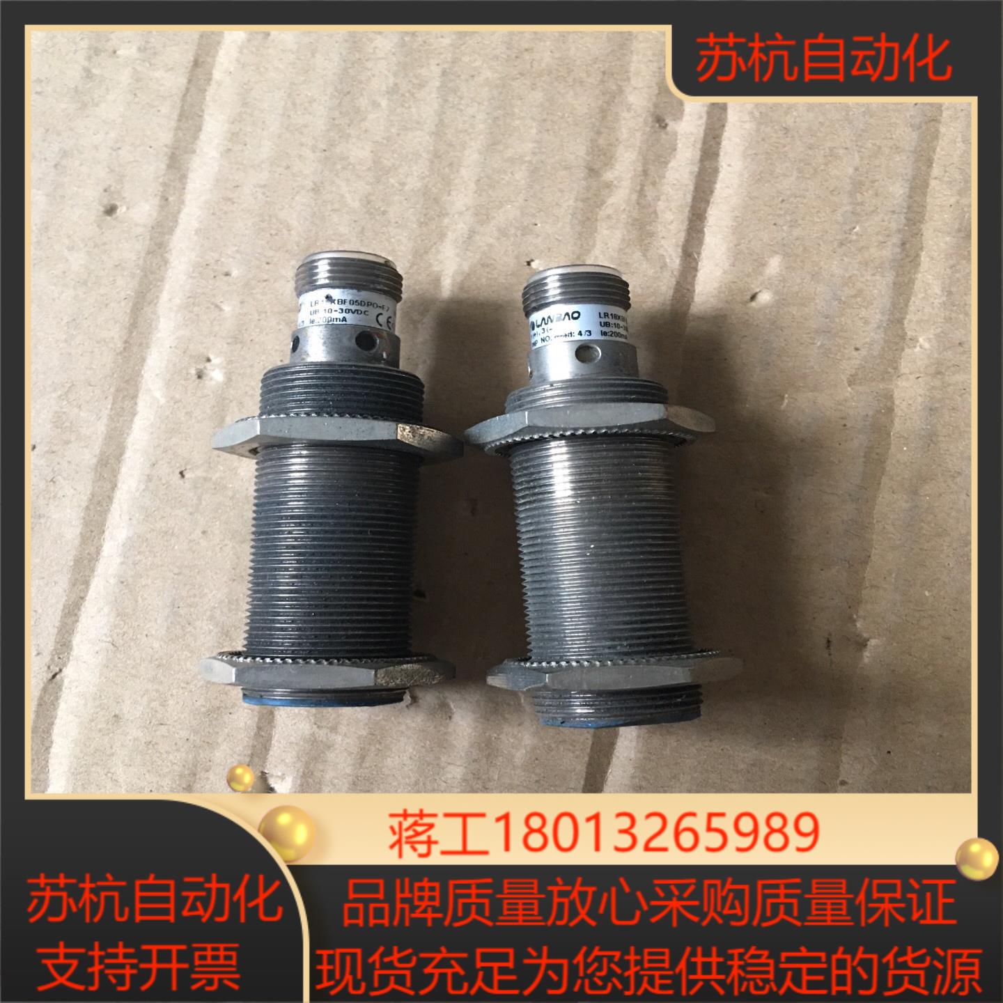 LANBAO兰宝接近开关  规格为LR18XBF05DPO-