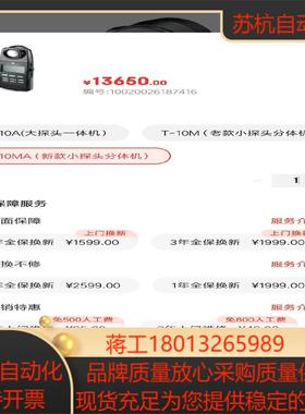 柯尼卡美能达KONICA照度计T-10MA勒克斯计T-