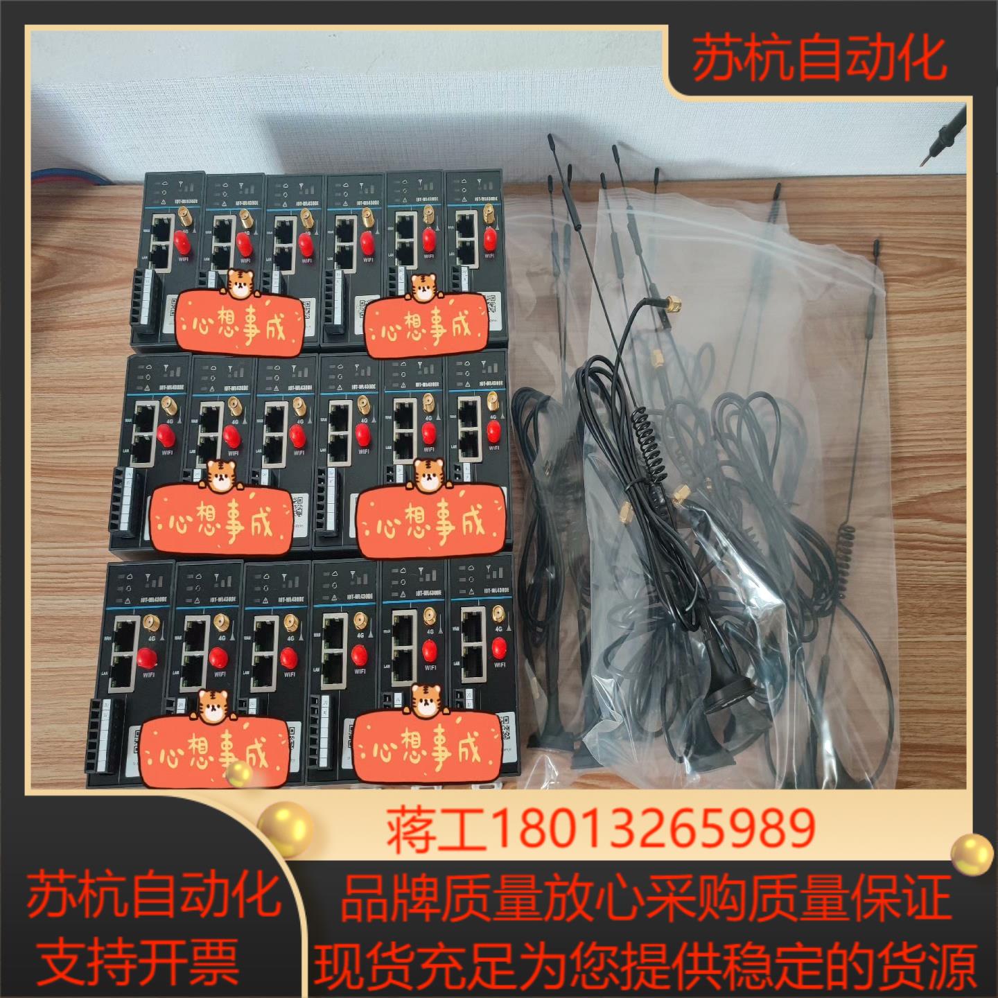 汇川远程通信模块IOT-WL430DE20台400