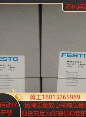 全新原装正品FESTO 14945 MVH-5-38-B 电磁阀