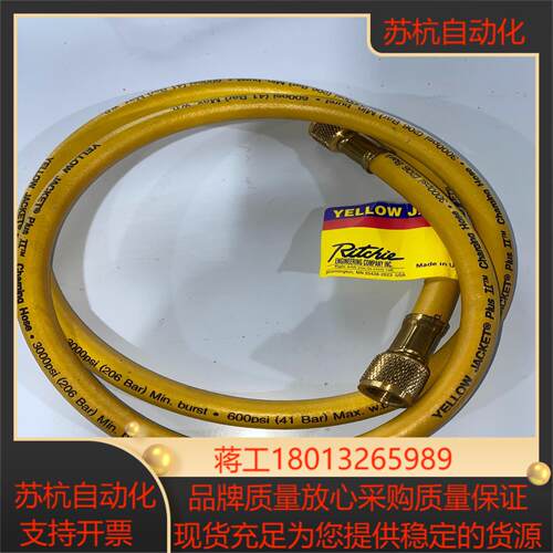 yellow jacket皮管 全新 长度大约15