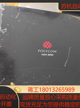 宝利通 polycom hdx8000 视频会议主机更新换