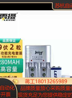 雷摄LEISE802多功能充电套装配2节280毫安9V