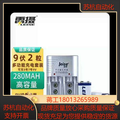 雷摄LEISE802多功能充电套装配2节280毫安9V