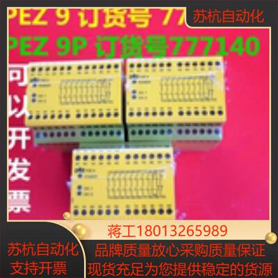 Pilz皮尔兹安全继电器PZE 9 24VDC订货号774150 PZE 9P  777140