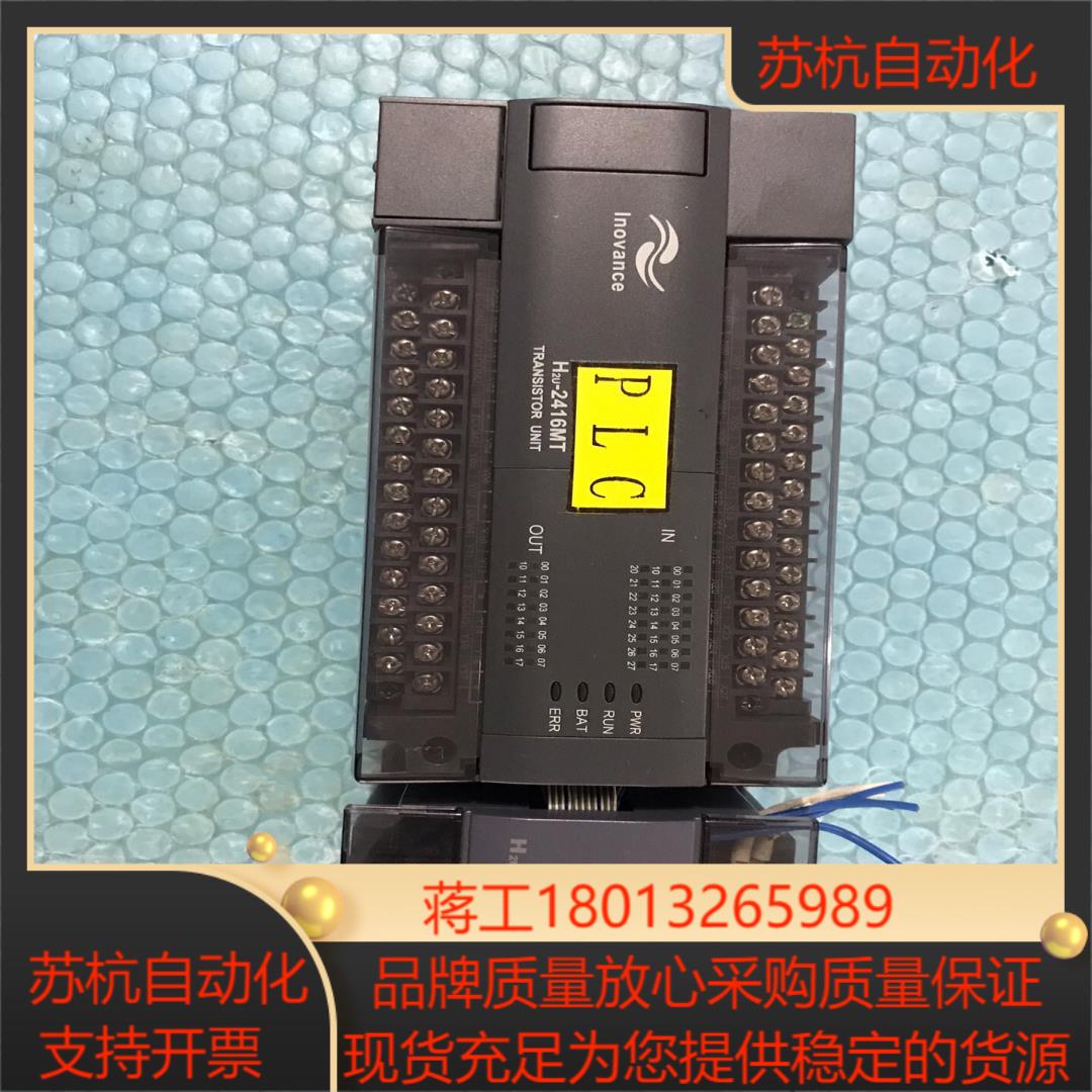 更换设备高勋  汇川H2u-2416MT-XP   PL