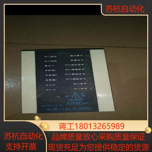 电梯配件PLC机宁波欣达电梯门机专用PC机 MJPC88