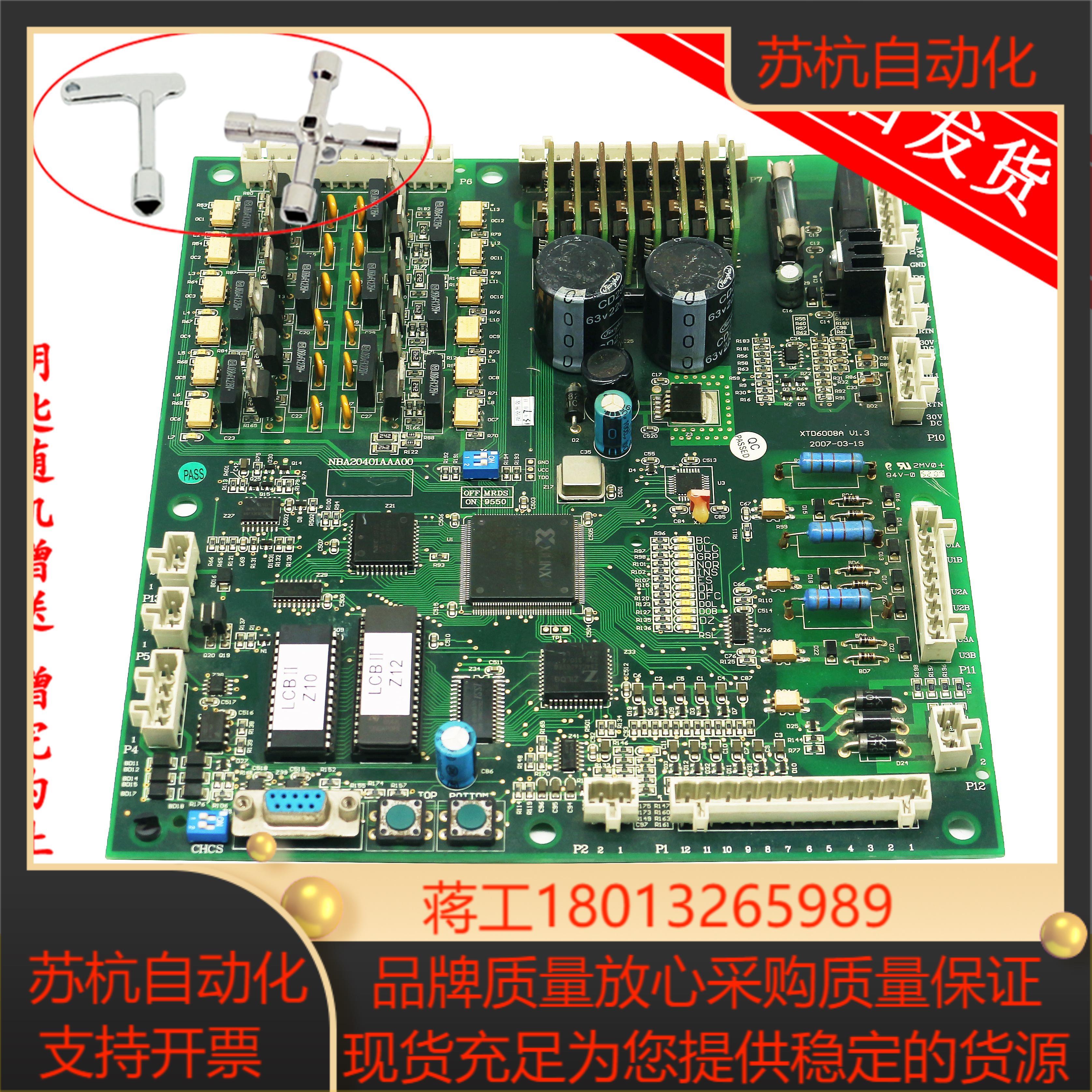 电梯配件 西子奥的斯主板LCBII Z12XTD6008A V13 原厂 品证
