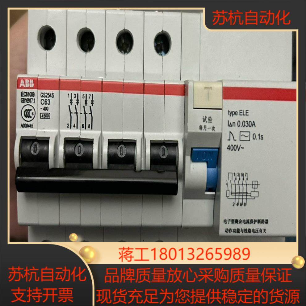 GS254-C63 漏电保护开关剩余修,3C数码配件,隔离器/耦合器,淘宝优惠券,粉丝福利购,淘宝优惠卷