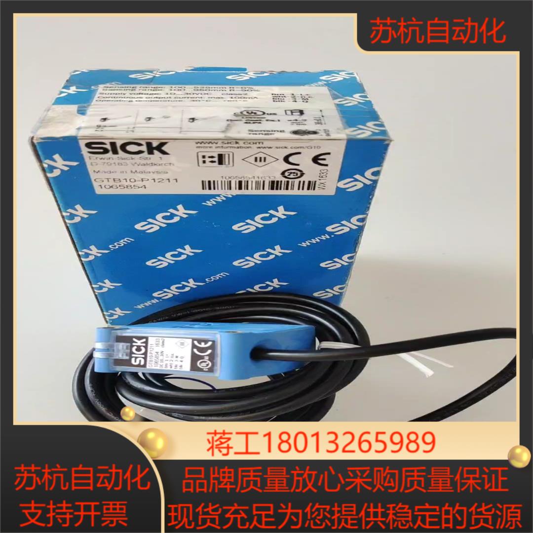 全新原装西克GTB10-P1211