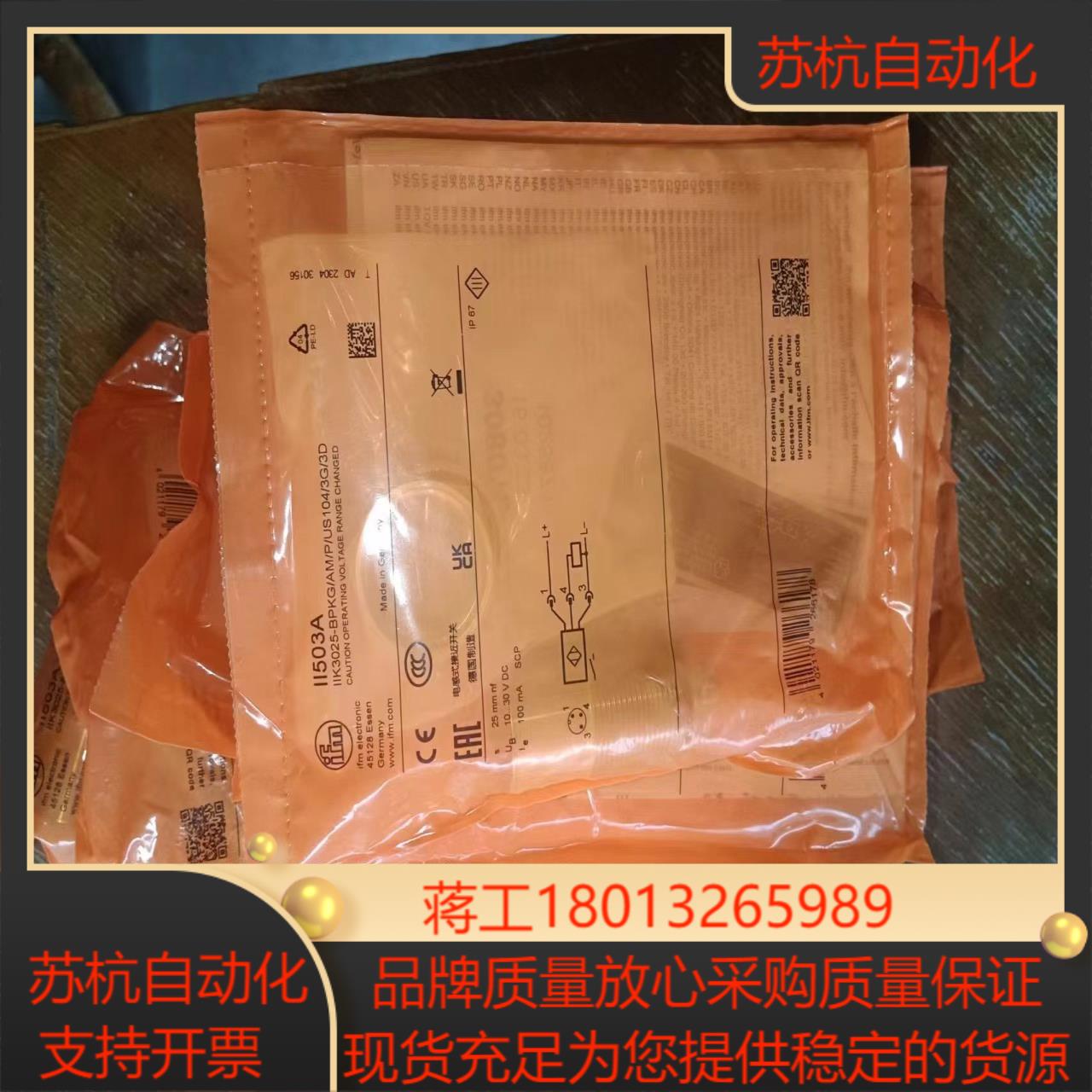 易福门II503A全新原装真品加线10套加线