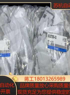 全新原装SMC气动接头型号KFG2T1209-00数