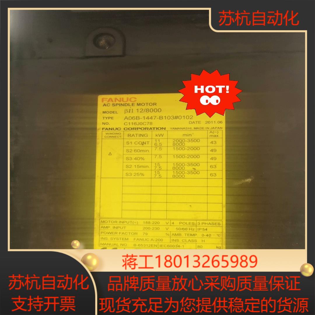 A06B-1447-B103#0102发那科主轴电机