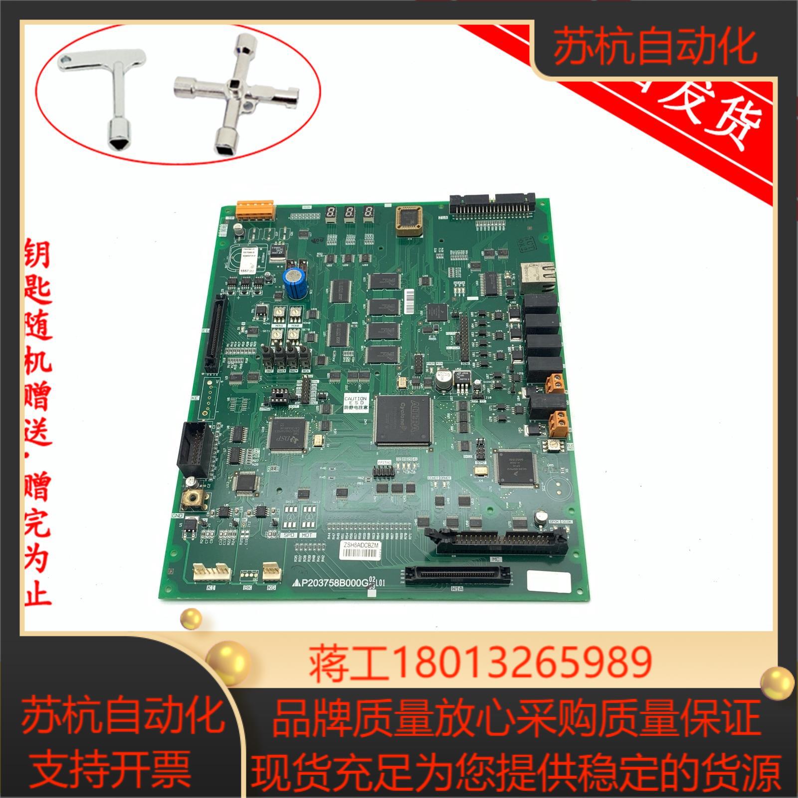三菱电梯主板 P203758B000G01G02G03G08G09L01 原装现货 秒发