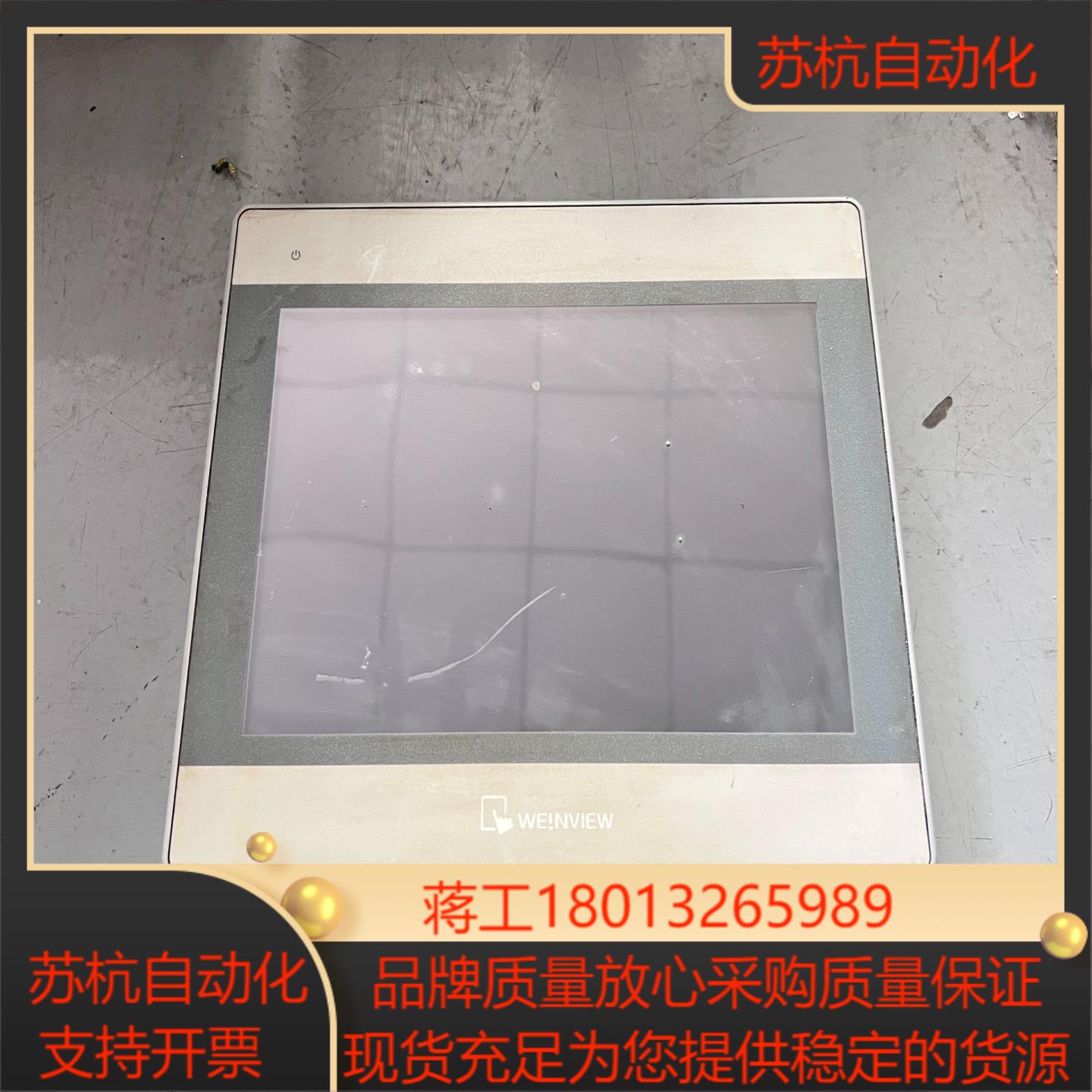 MT8101IE1WV 威纶触摸屏