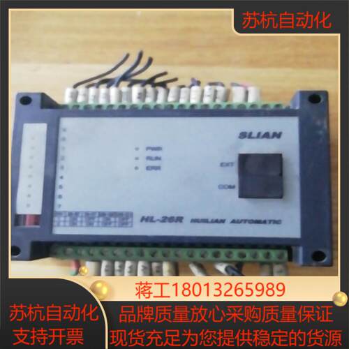 SLIAN汇联PLCHL-26R功能正