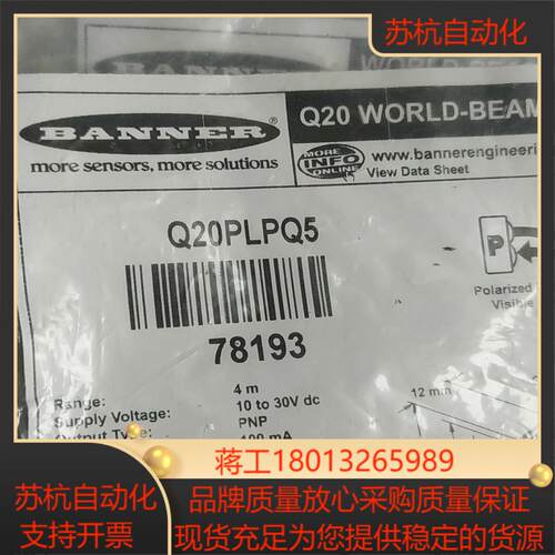 Q20PLPQ5邦纳传感器